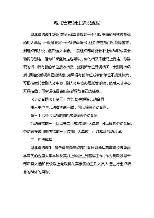 湖北省选调生辞职流程