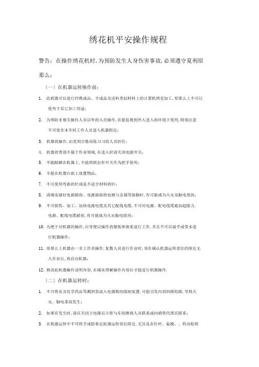完整版绣花机安全操作规程