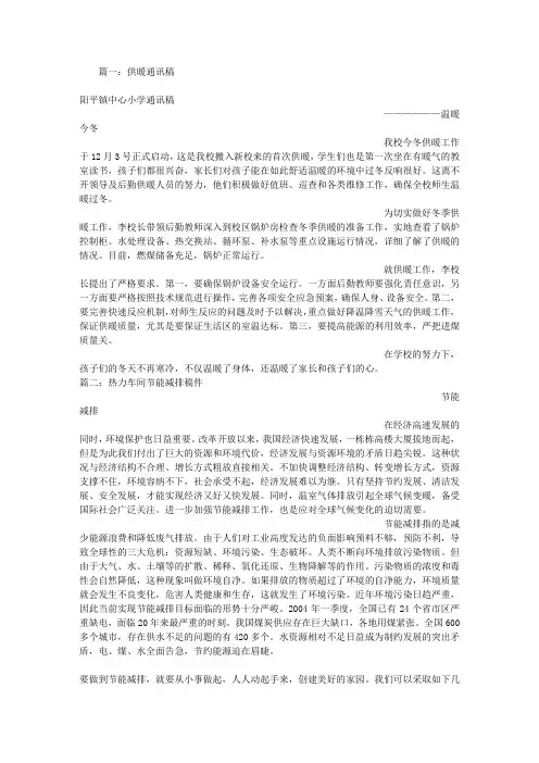 供热通讯稿