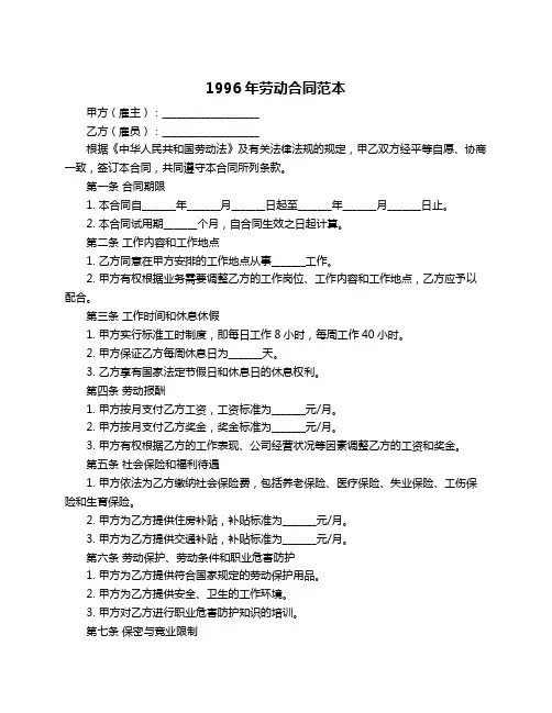 1996年劳动合同范本