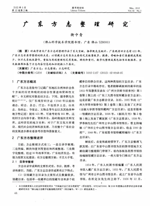 广东方志整理研究