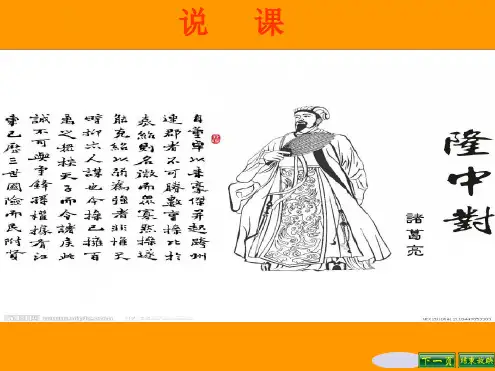 九年级语文上：第23课《隆中对》课件(人教新课标)(1)