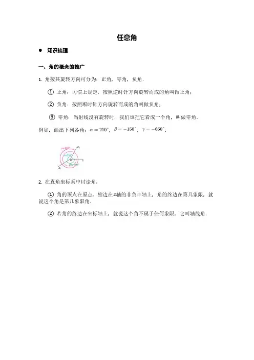 高一任意角与弧度制题型练习(全)