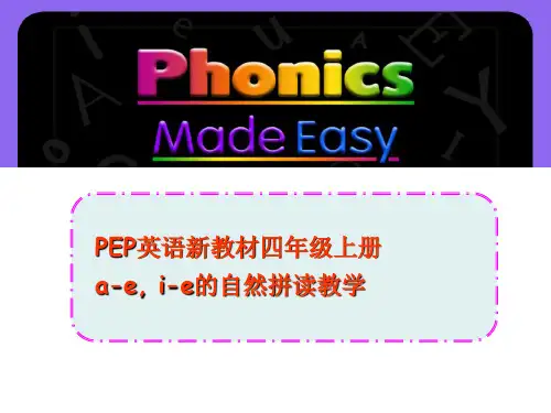 人教版PEP英语新教材四年级上册-a-e--i-e的自然拼读教学