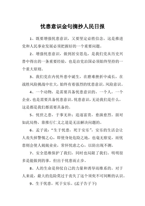 忧患意识金句摘抄人民日报