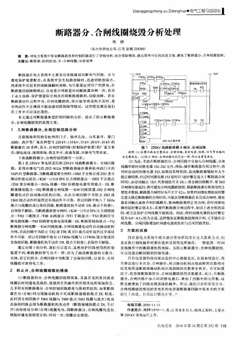 断路器分、合闸线圈烧毁分析处理