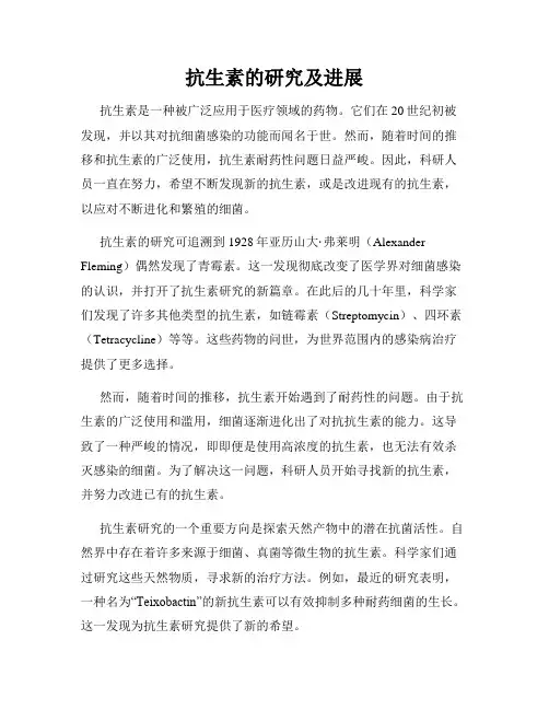 抗生素的研究及进展
