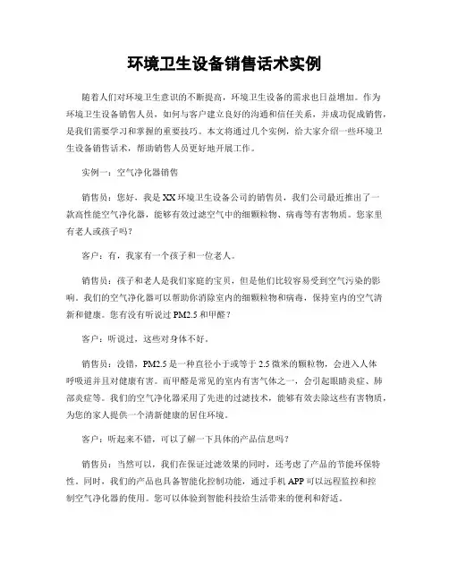 环境卫生设备销售话术实例
