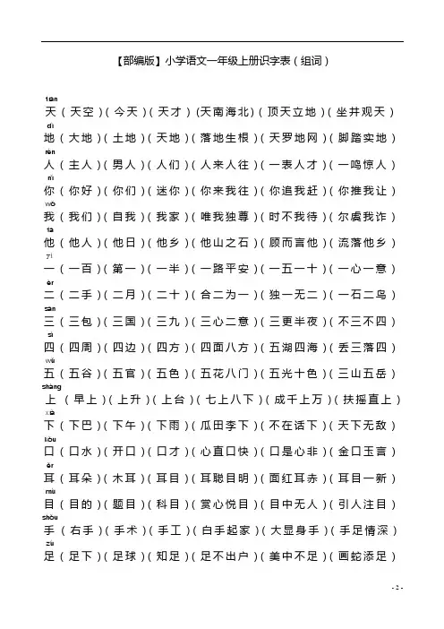 【部编版】小学语文一年级上册识字表(组词)
