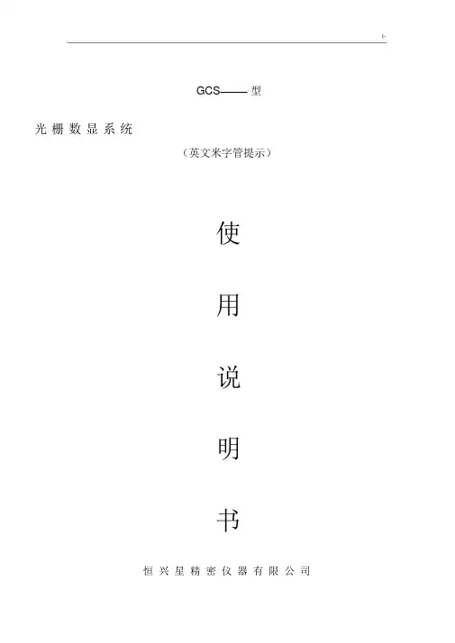 数显表使用说明.docx