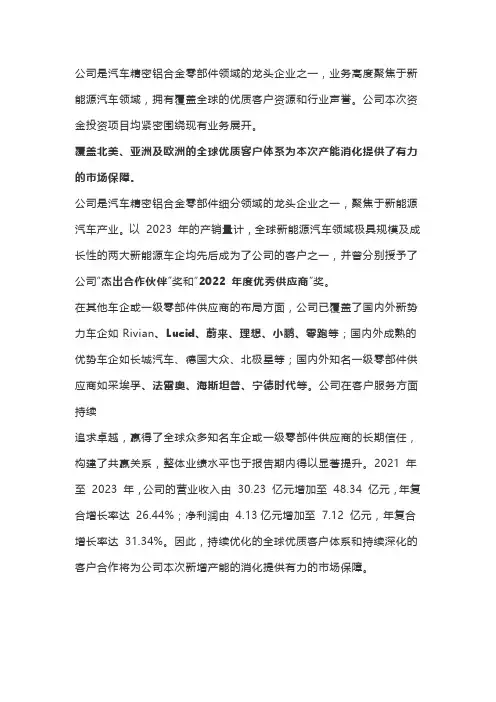 汽车轻量化结构件绿色制造项目可行性研究报告