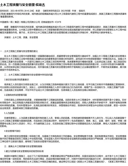 土木工程质量与安全管理侯政杰