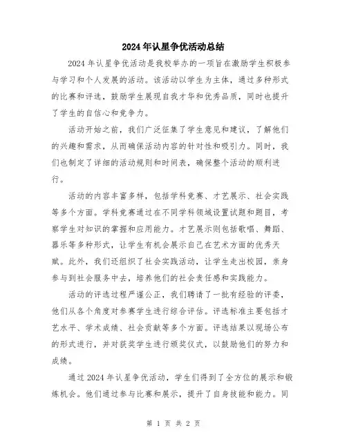 2024年认星争优活动总结