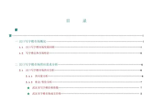 武汉写字楼项目市场调研及定位报告