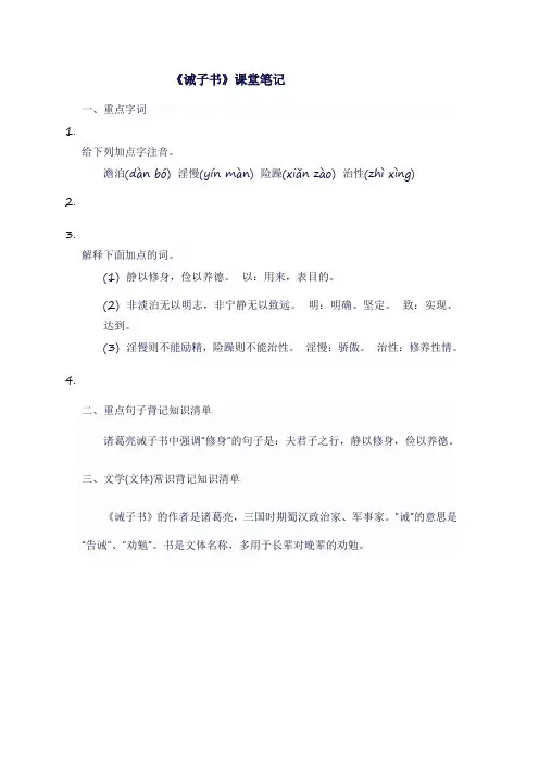 人教版七年级上《诫子书》课堂笔记