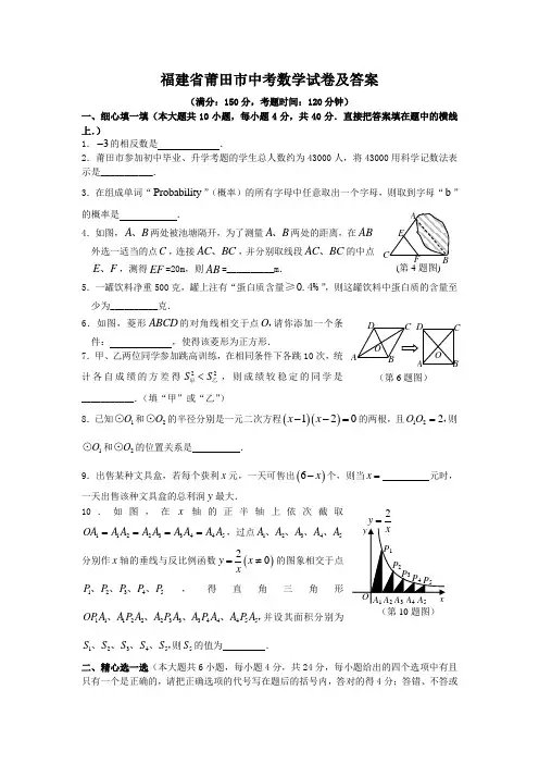 福建省莆田市中考数学试卷及答案