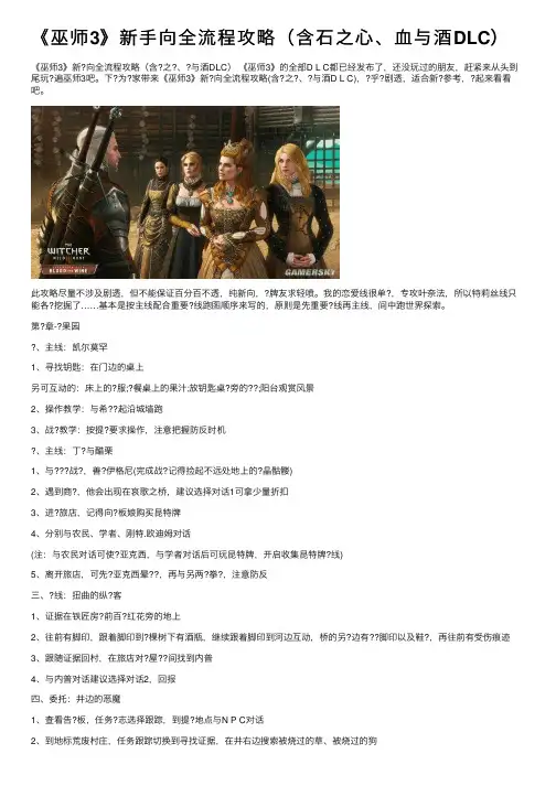 《巫师3》新手向全流程攻略（含石之心、血与酒DLC）