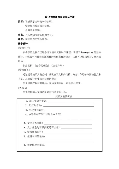 12赏析与规划演示文稿