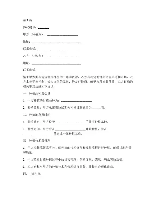 甘蔗种植订购协议书范本(3篇)