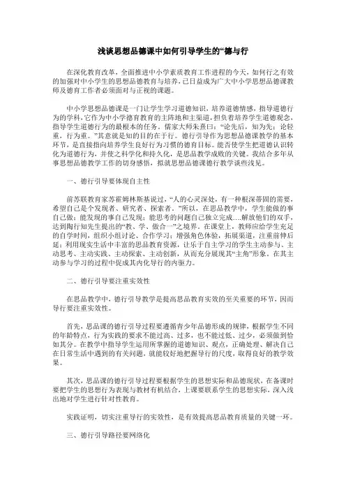 浅谈思想品德课中如何引导学生的“德与行