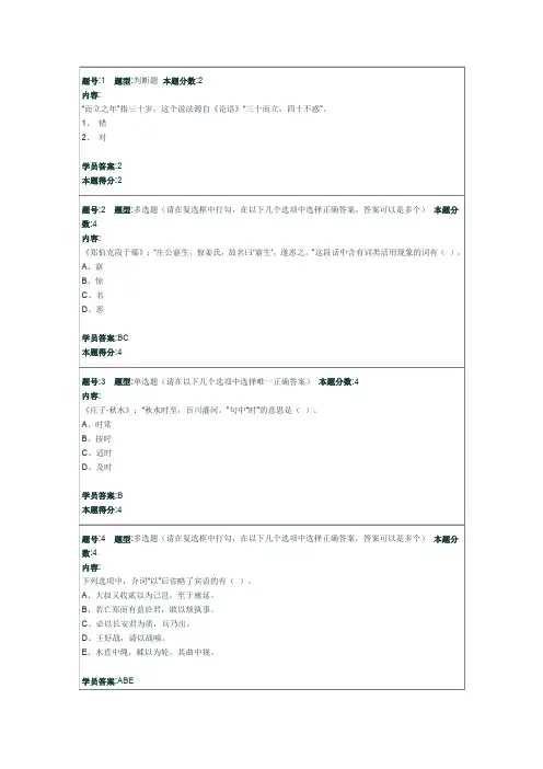 大学语文第二次作业答案范文