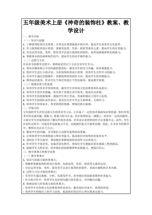 五年级美术上册《神奇的装饰柱》教案、教学设计