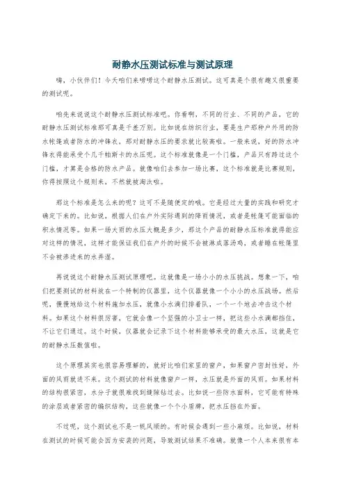 耐静水压测试标准与测试原理