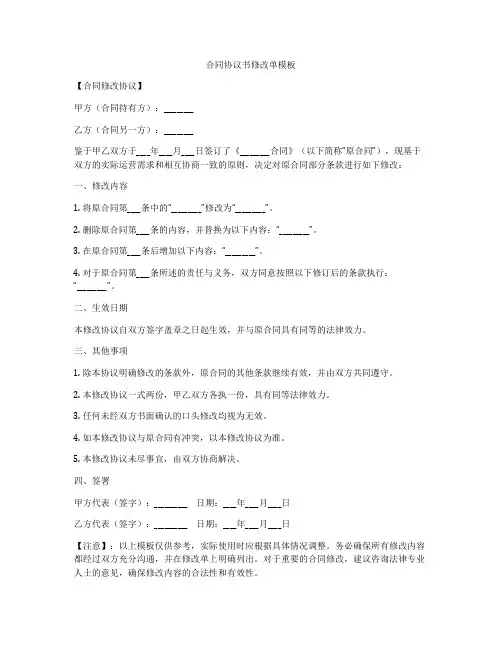 合同协议书修改单模板