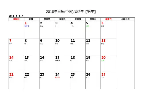 2018年日历日程安排工作计划表07669