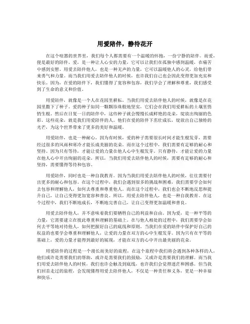 用爱陪伴,静待花开