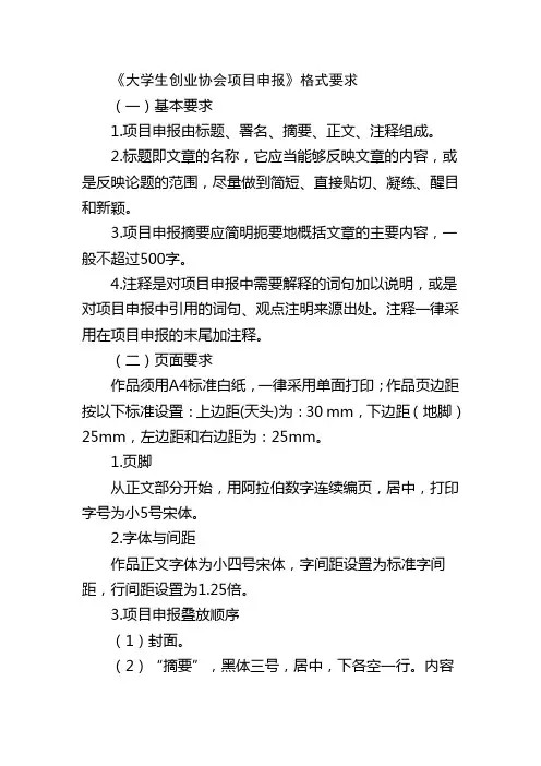 项目申报格式要求