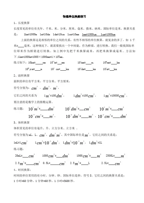 九年级物理单位换算练习