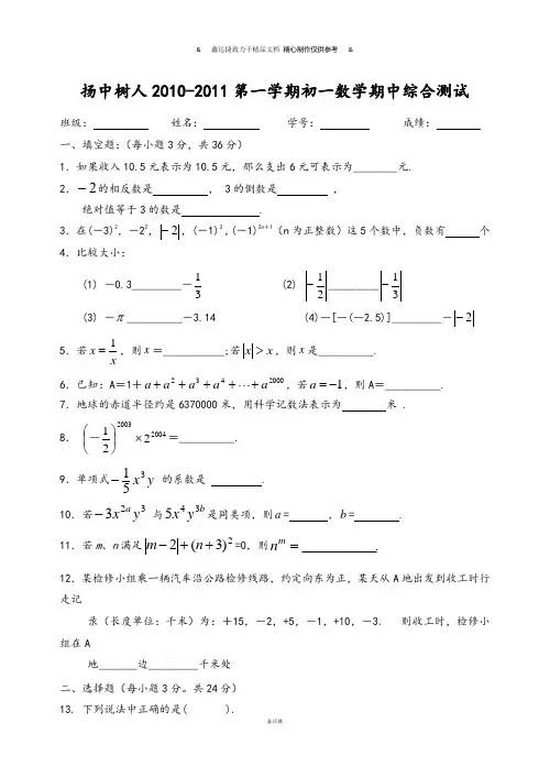 苏科版七年级上册数学扬州教育集团树人学校-第一学期期中考试.docx