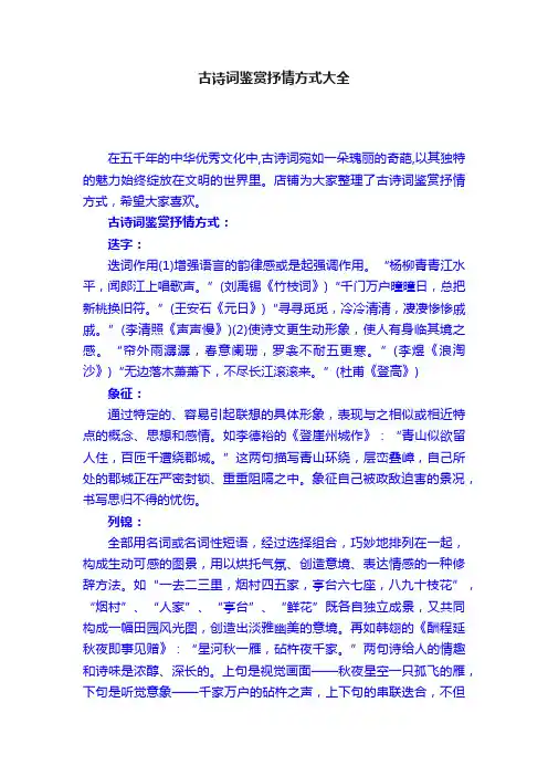 古诗词鉴赏抒情方式大全