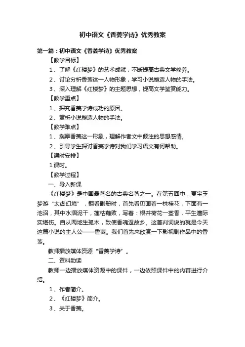 初中语文《香菱学诗》优秀教案
