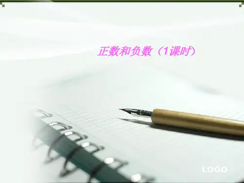 七年级数学正数、负数的概念课件