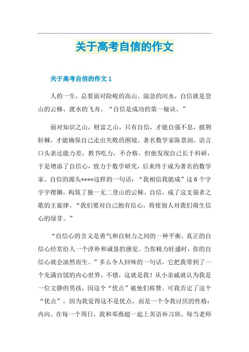 关于高考自信的作文