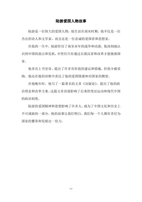 陆游爱国人物故事