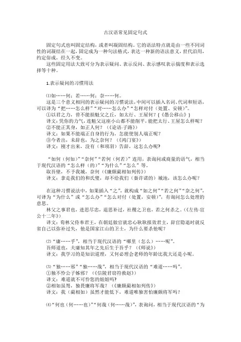 古汉语常见固定句式