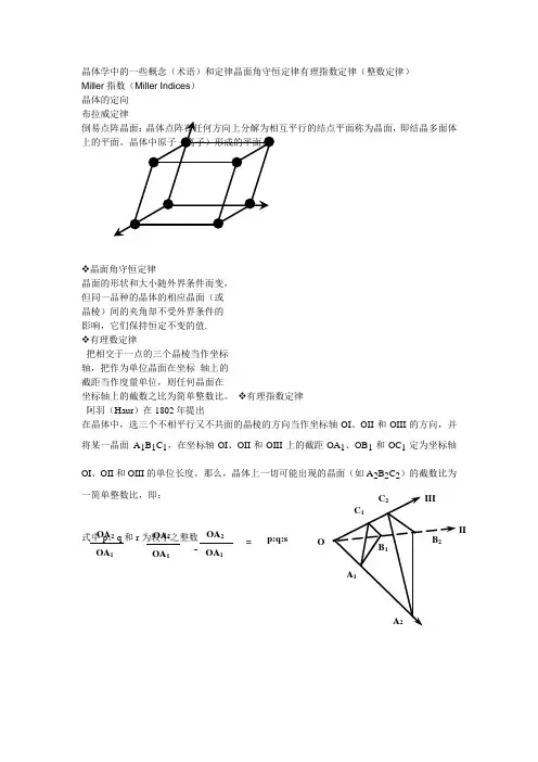 006_晶体化学中的一些概念和定律