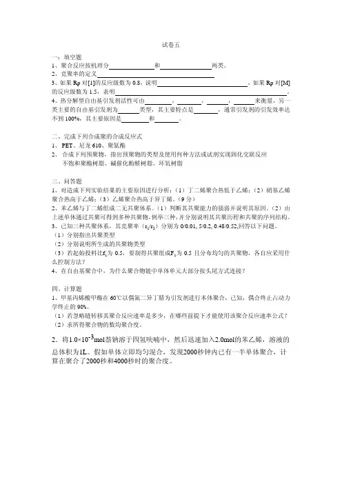 Microsoft Word - 试卷五doc - 东华大学