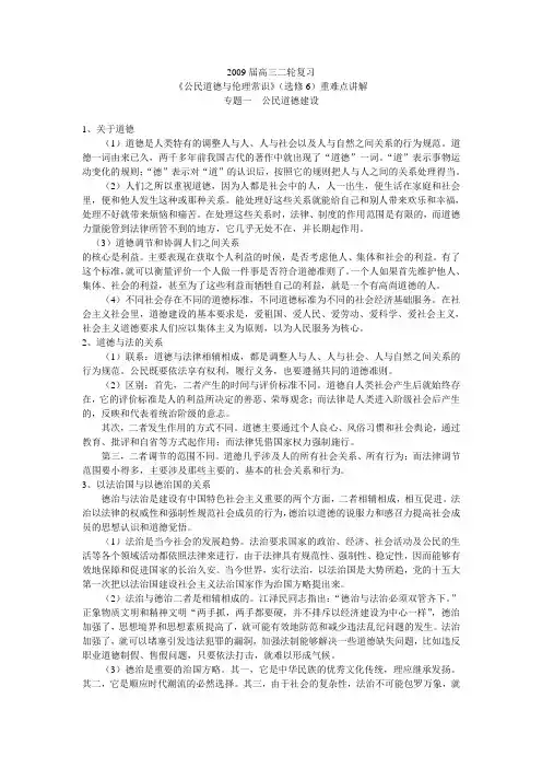 《公民道德与伦理常识》重难点讲解(一)1