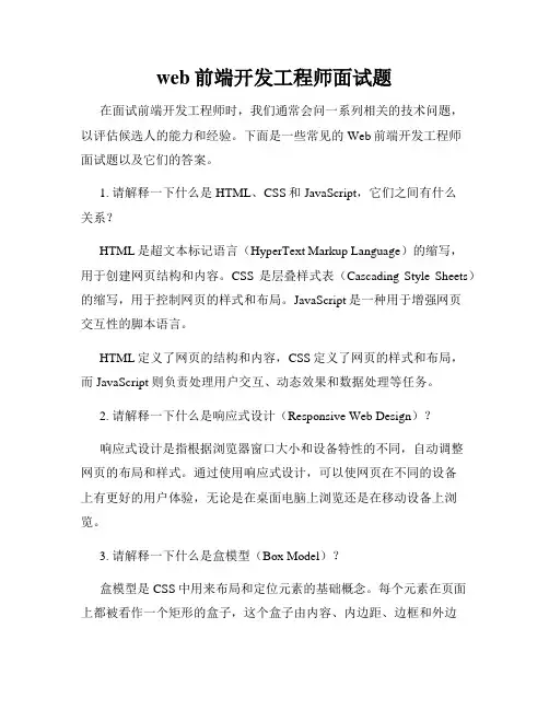 web前端开发工程师面试题