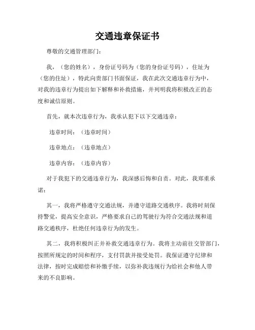 交通违章保证书