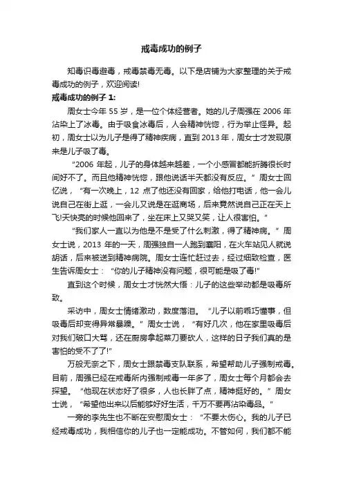 戒毒成功的例子