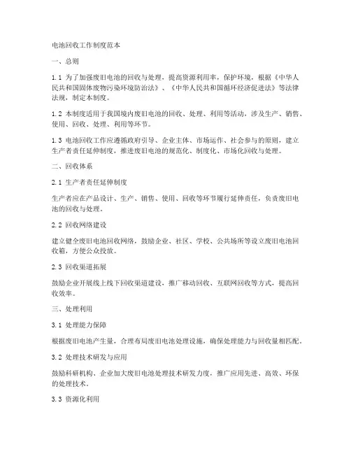 电池回收工作制度范本