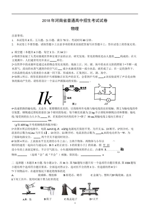 2018河南中考物理试卷及答案