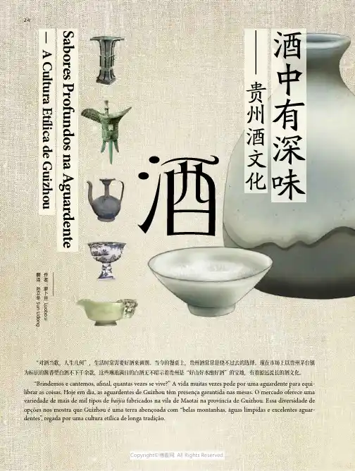 酒中有深味——贵州酒文化