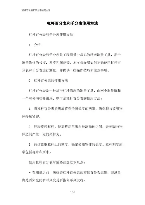 杠杆百分表和千分表使用方法