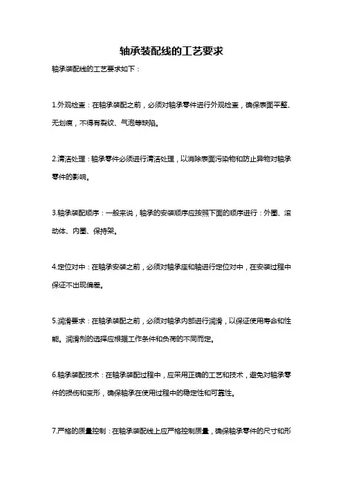 轴承装配线的工艺要求